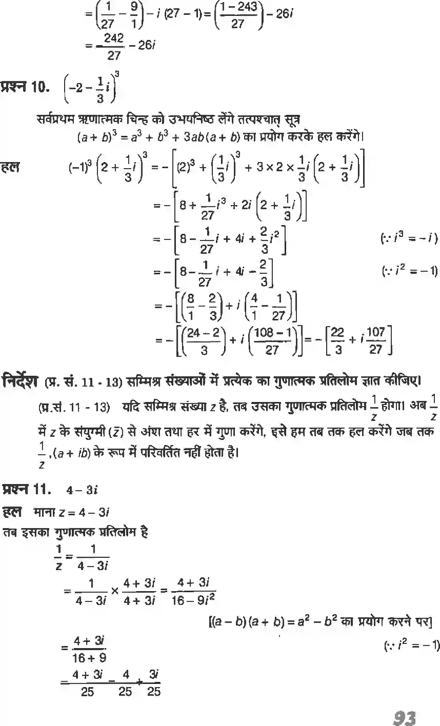 NCERT-Solution-Class-11-गणितI-सम्मिश्र-संख्याएँ-और-द्विघातीय-समीकरण-4636-page-4