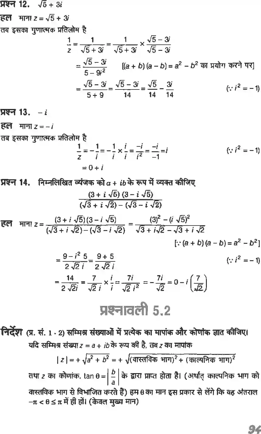 NCERT-Solution-Class-11-गणितI-सम्मिश्र-संख्याएँ-और-द्विघातीय-समीकरण-4636-page-5