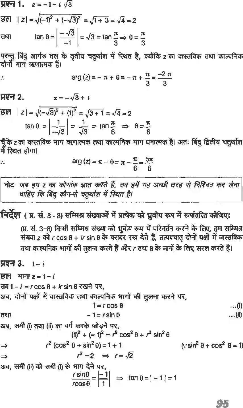 NCERT-Solution-Class-11-गणितI-सम्मिश्र-संख्याएँ-और-द्विघातीय-समीकरण-4636-page-6