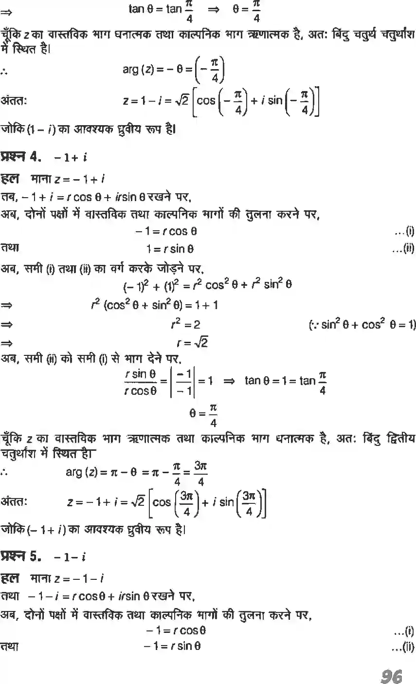 NCERT-Solution-Class-11-गणितI-सम्मिश्र-संख्याएँ-और-द्विघातीय-समीकरण-4636-page-7