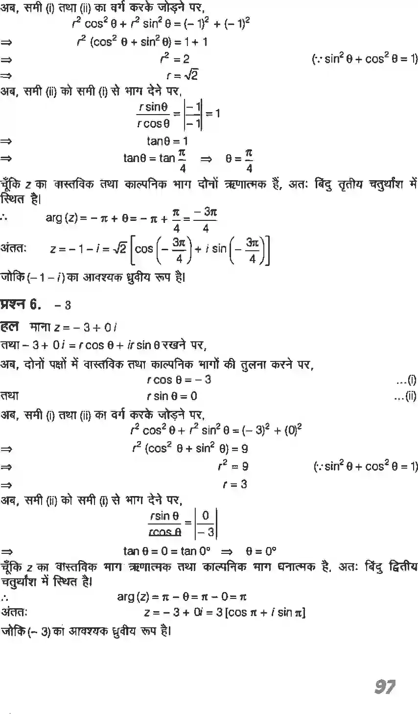 NCERT-Solution-Class-11-गणितI-सम्मिश्र-संख्याएँ-और-द्विघातीय-समीकरण-4636-page-8