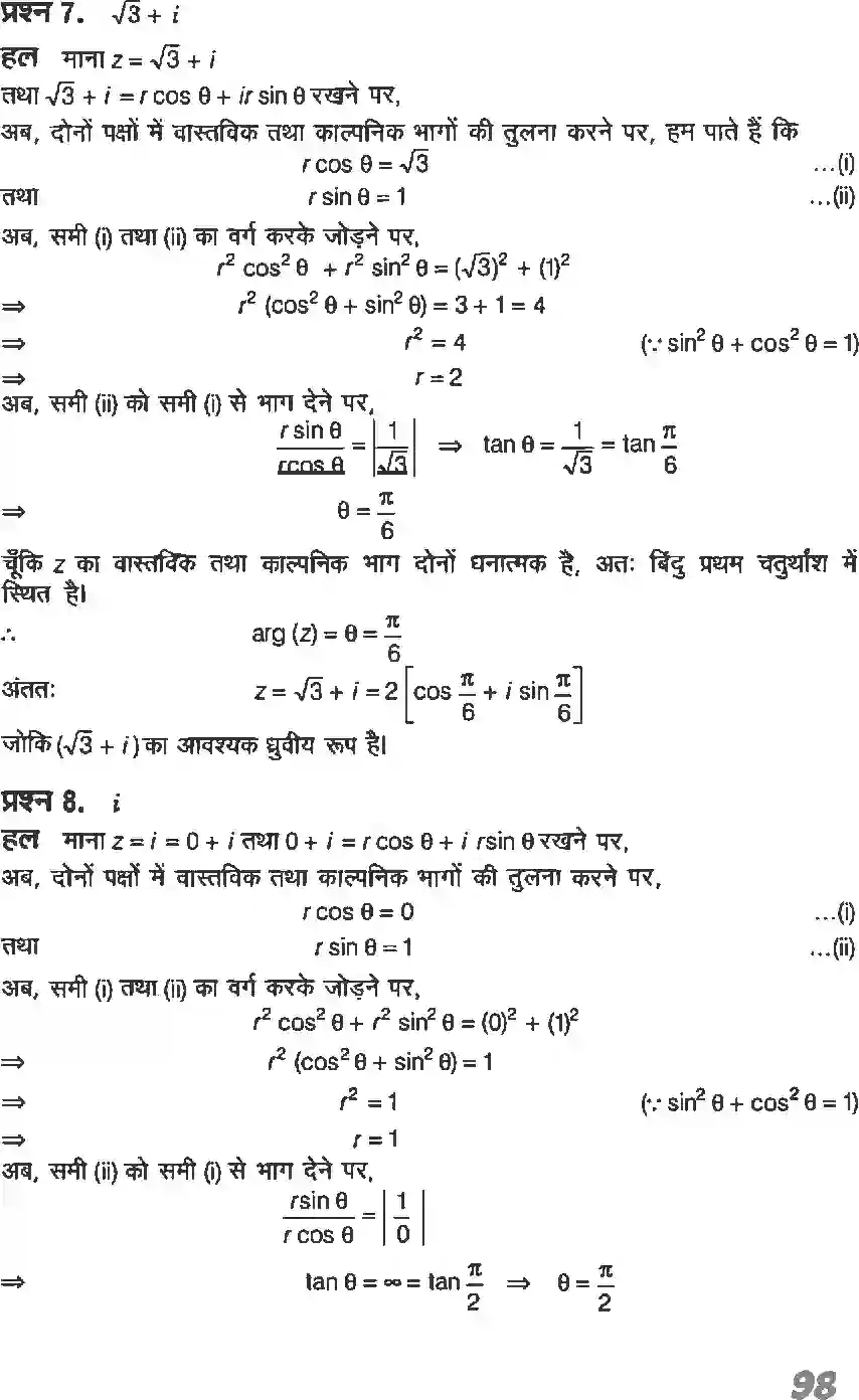 NCERT-Solution-Class-11-गणितI-सम्मिश्र-संख्याएँ-और-द्विघातीय-समीकरण-4636-page-9
