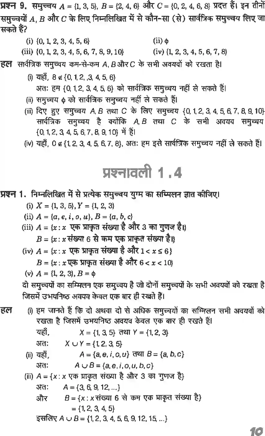 NCERT-Solution-Class-11-गणितI-सम्मुच्य-4632-page-10