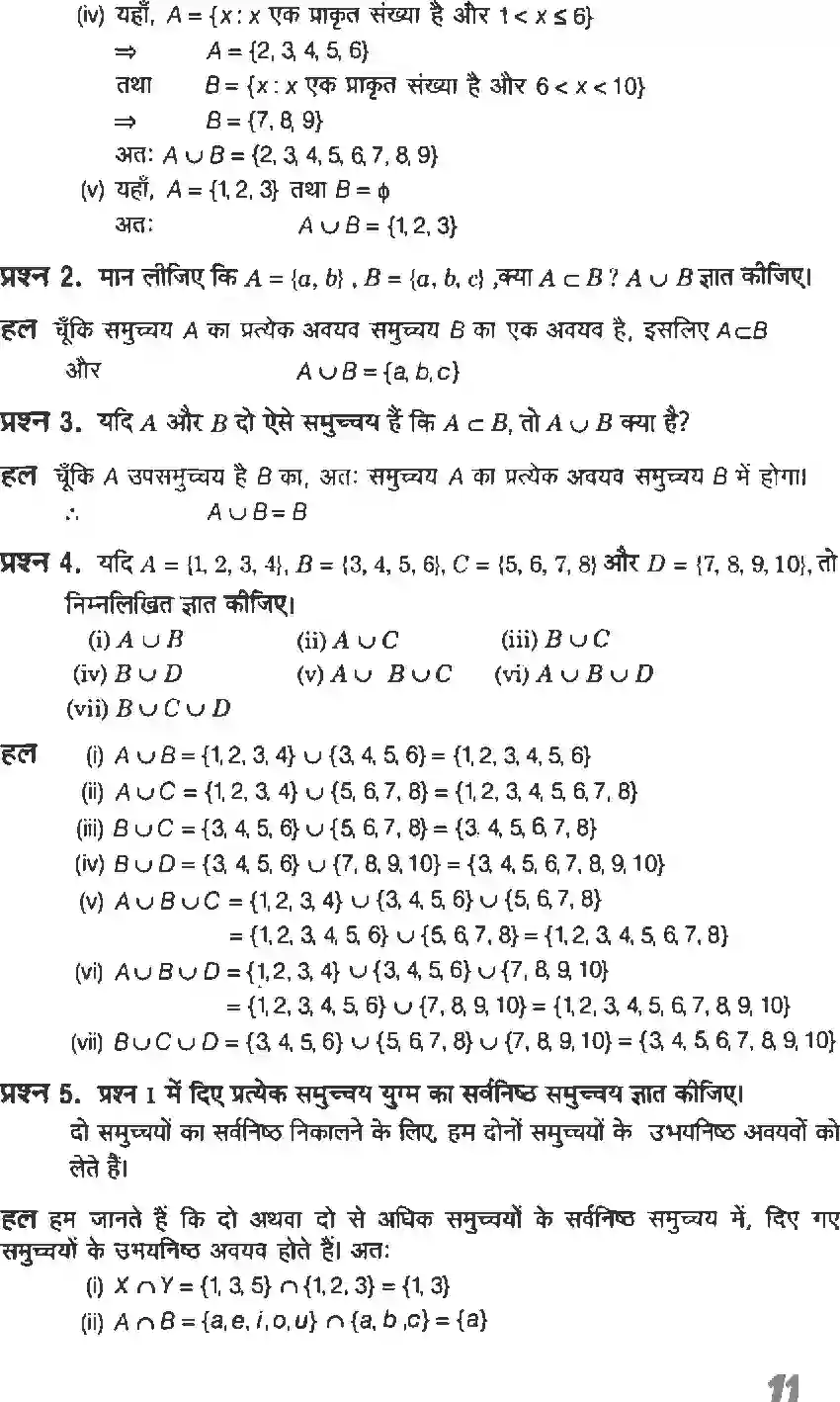 NCERT-Solution-Class-11-गणितI-सम्मुच्य-4632-page-11