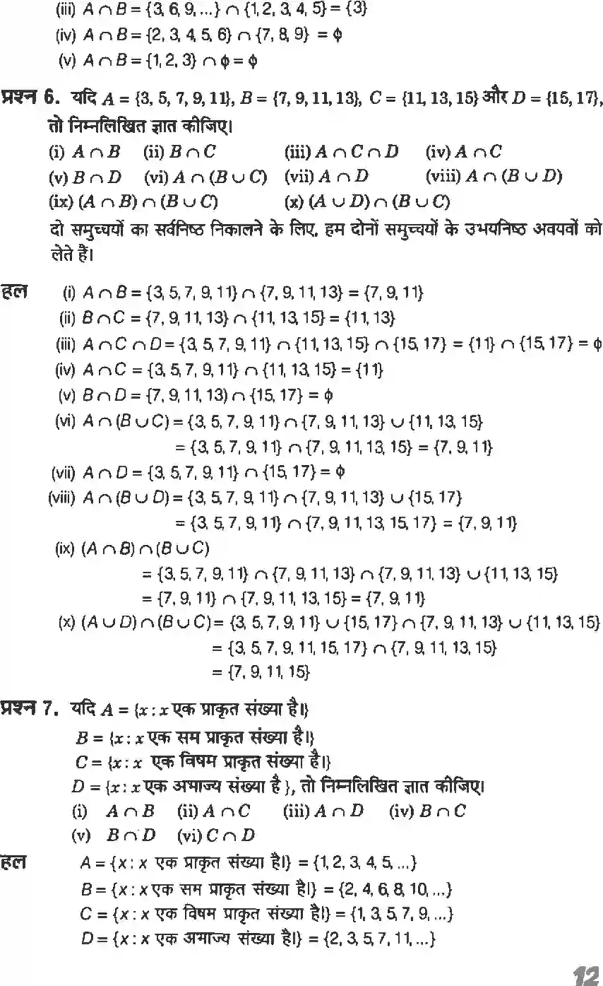 NCERT-Solution-Class-11-गणितI-सम्मुच्य-4632-page-12