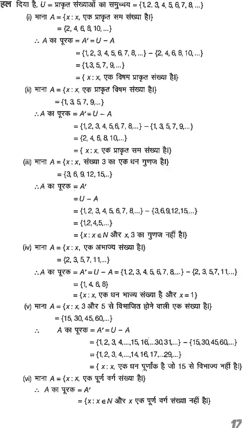 NCERT-Solution-Class-11-गणितI-सम्मुच्य-4632-page-17