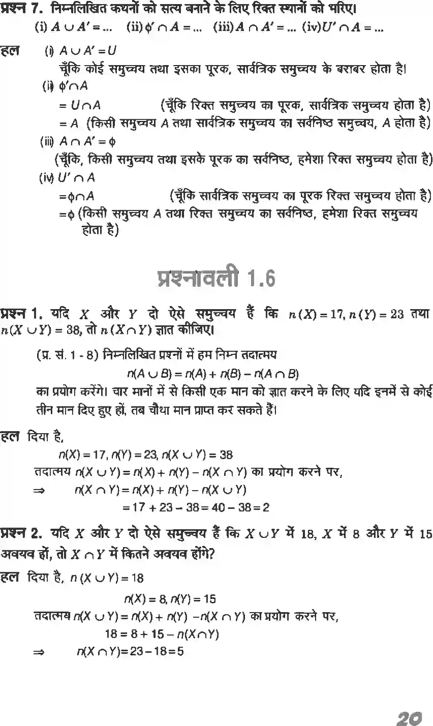 NCERT-Solution-Class-11-गणितI-सम्मुच्य-4632-page-20