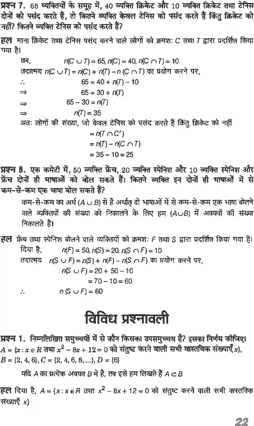 NCERT-Solution-Class-11-गणितI-सम्मुच्य-4632-page-22