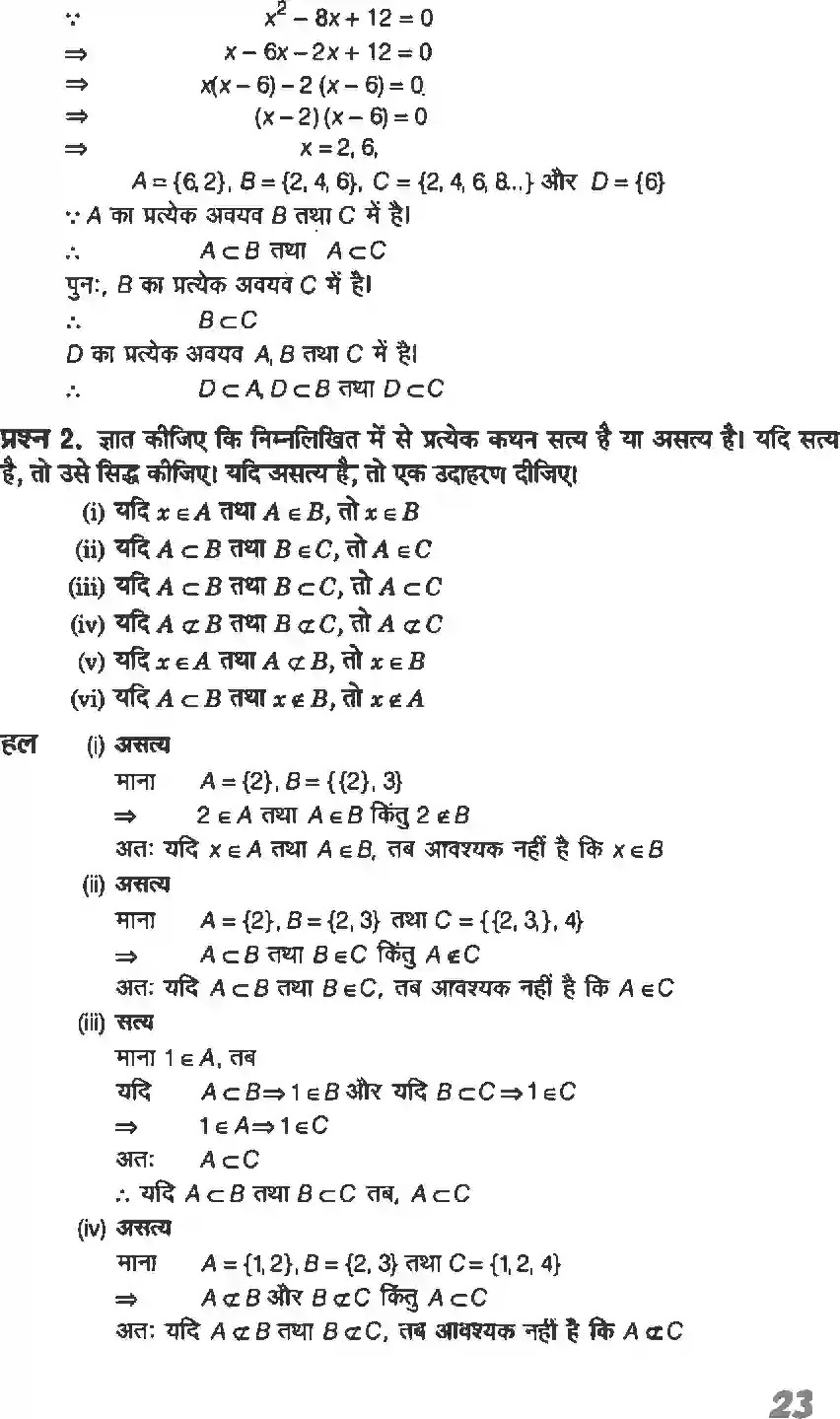 NCERT-Solution-Class-11-गणितI-सम्मुच्य-4632-page-23