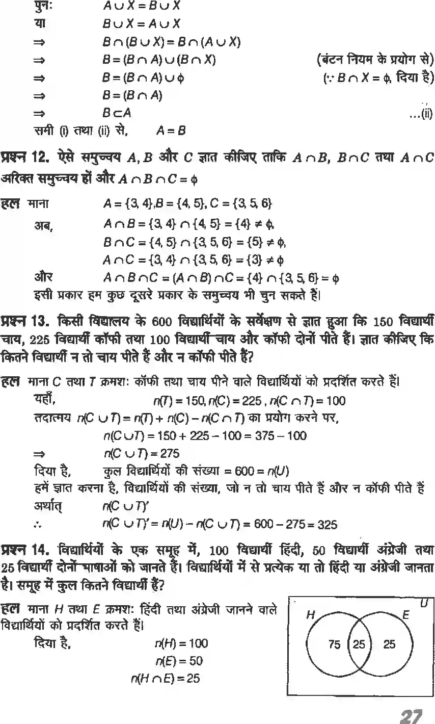 NCERT-Solution-Class-11-गणितI-सम्मुच्य-4632-page-27