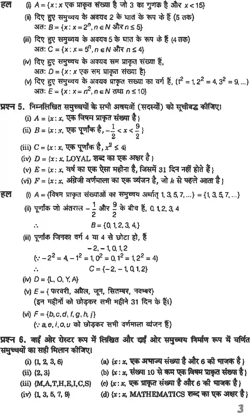 NCERT-Solution-Class-11-गणितI-सम्मुच्य-4632-page-3
