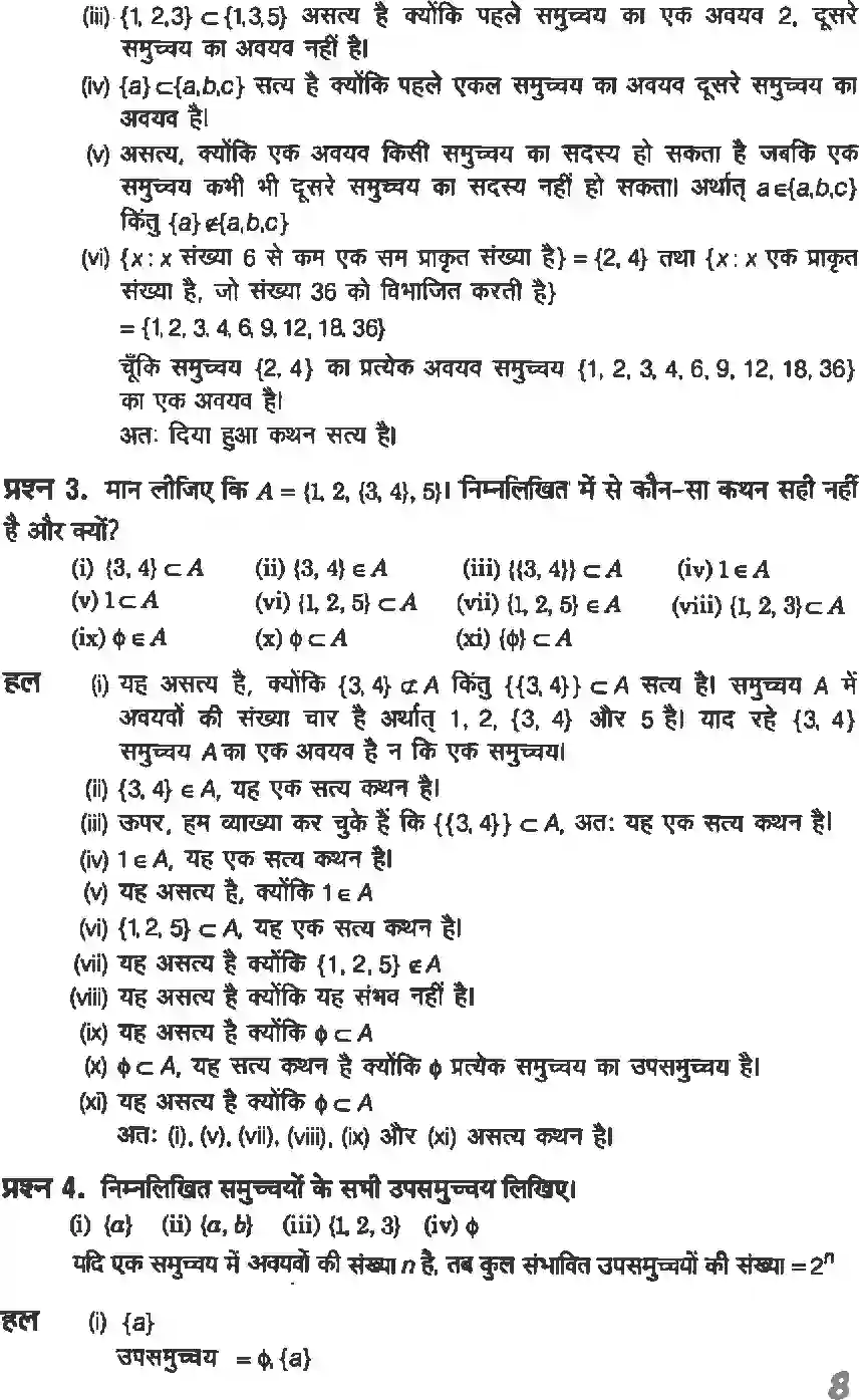 NCERT-Solution-Class-11-गणितI-सम्मुच्य-4632-page-8