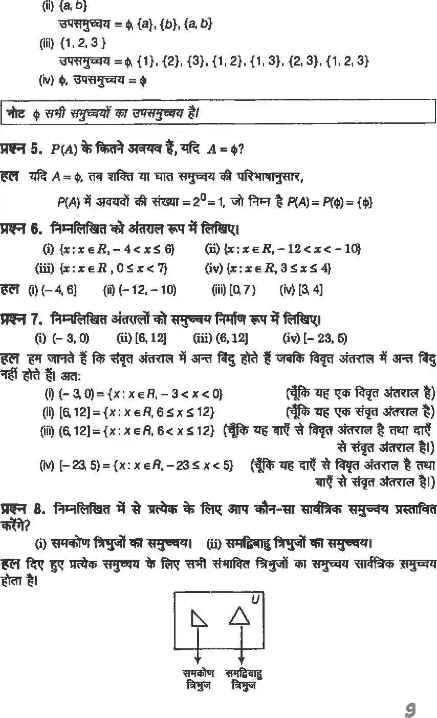 NCERT-Solution-Class-11-गणितI-सम्मुच्य-4632-page-9