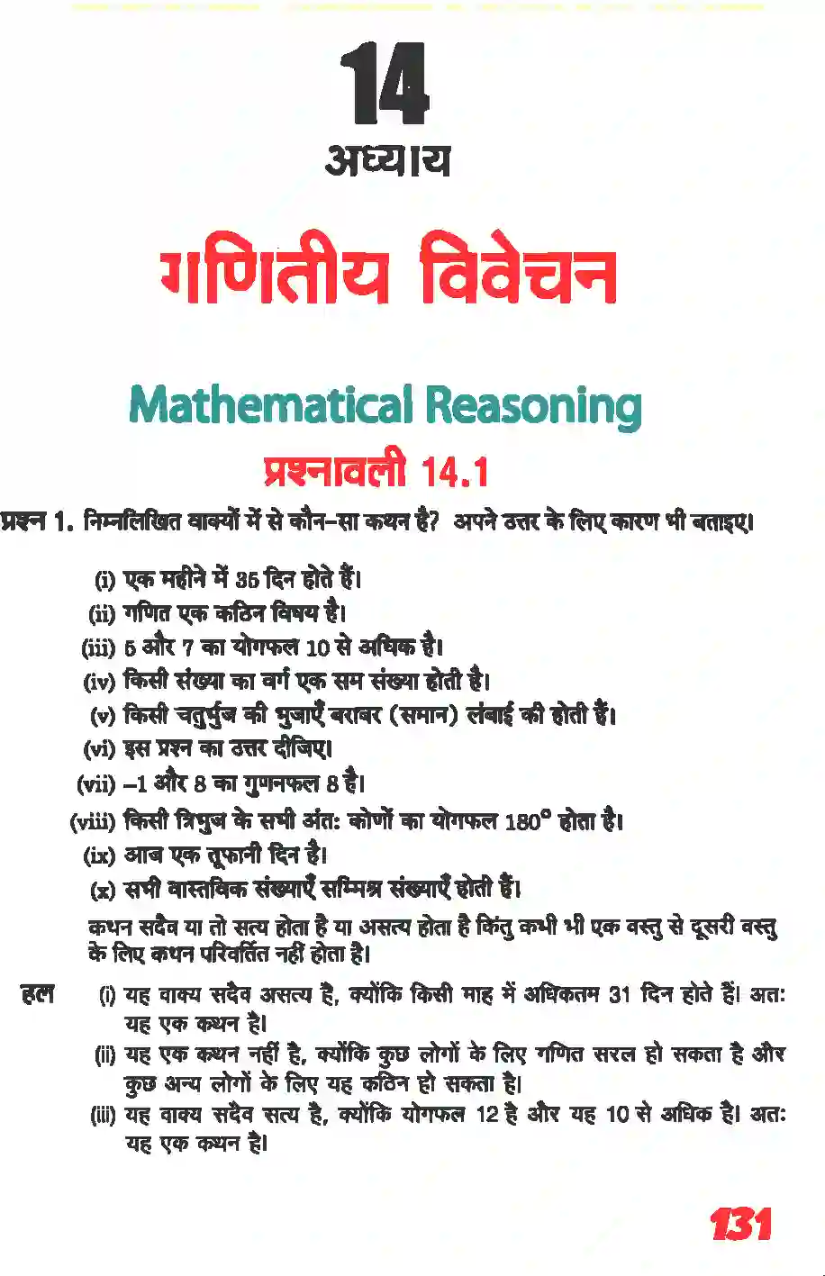 NCERT-Solution-Class-11-गणितII-गणितीय-विवेचन-4645-page-1