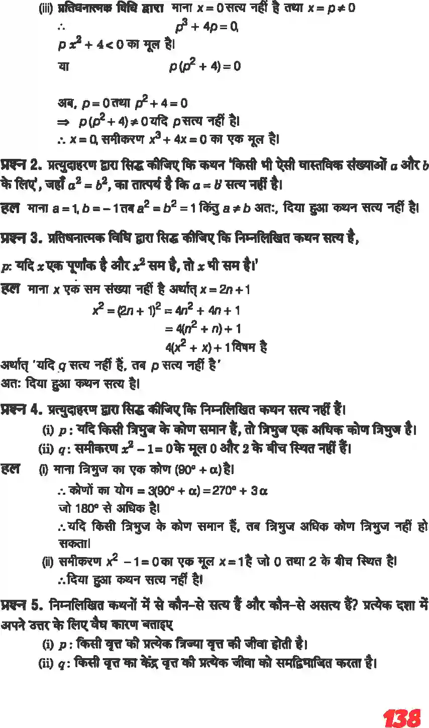 NCERT-Solution-Class-11-गणितII-गणितीय-विवेचन-4645-page-8
