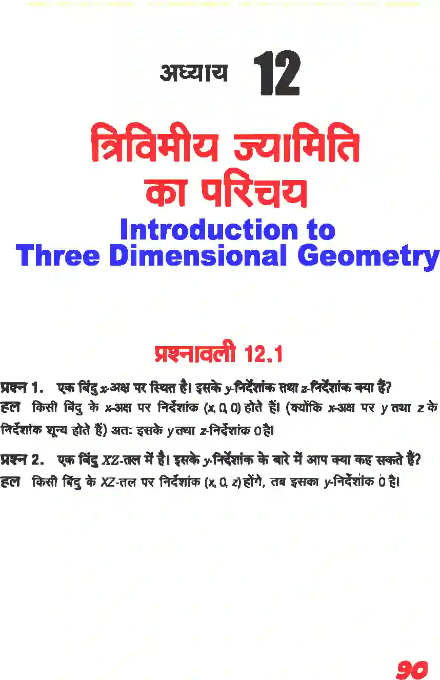 NCERT-Solution-Class-11-गणितII-त्रिविमीय-ज्यामिति-का-परिचय-4643-page-1