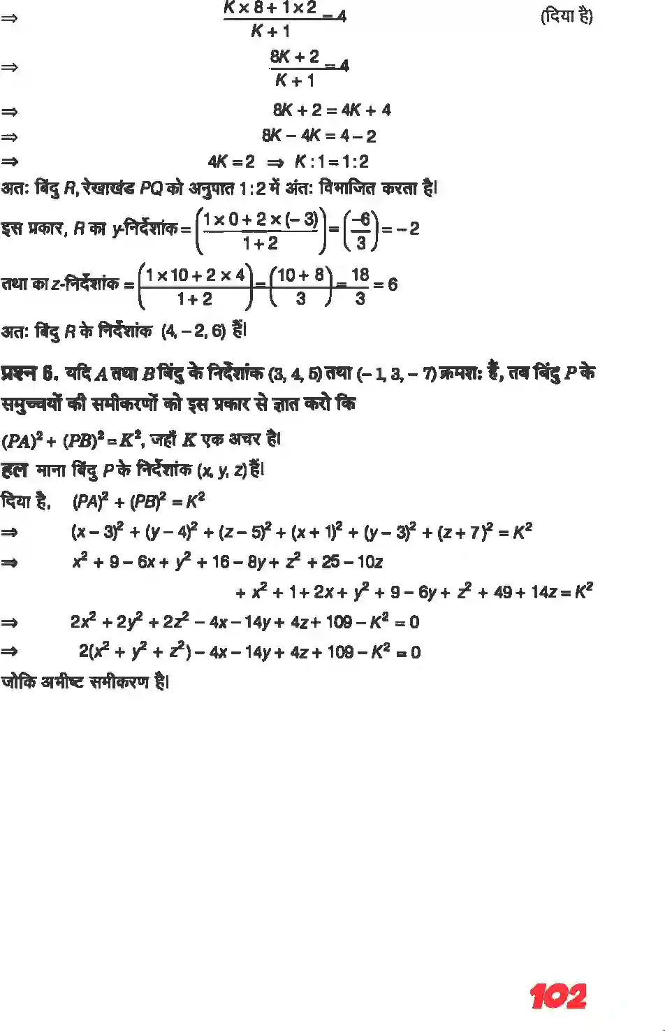 NCERT-Solution-Class-11-गणितII-त्रिविमीय-ज्यामिति-का-परिचय-4643-page-13