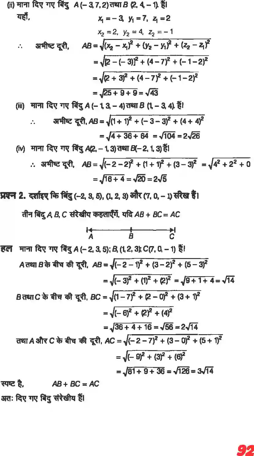 NCERT-Solution-Class-11-गणितII-त्रिविमीय-ज्यामिति-का-परिचय-4643-page-3
