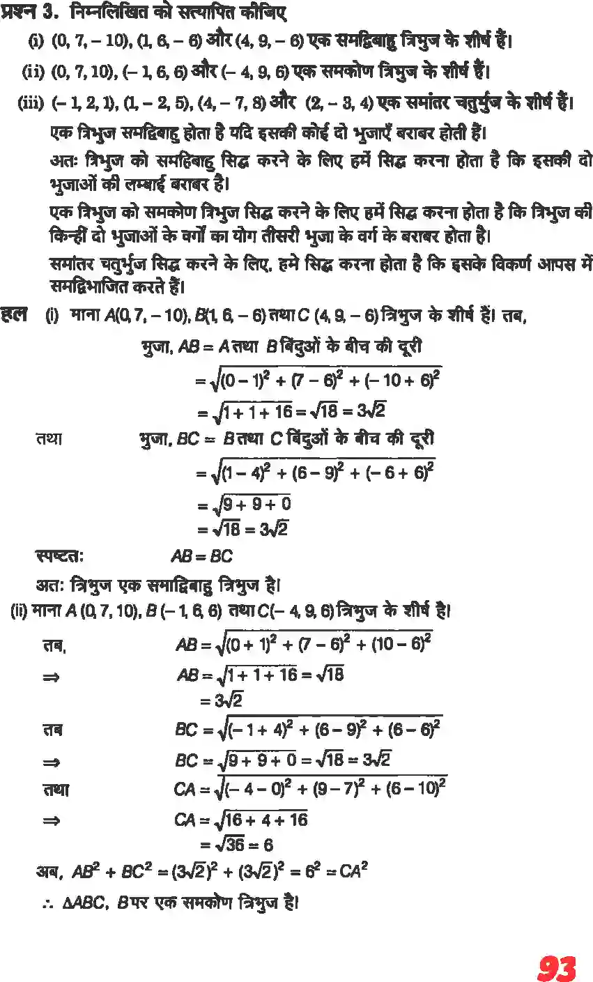 NCERT-Solution-Class-11-गणितII-त्रिविमीय-ज्यामिति-का-परिचय-4643-page-4
