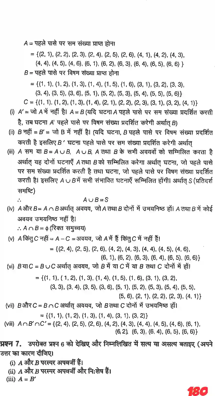NCERT-Solution-Class-11-गणितII-प्रायिकता-4647-page-11