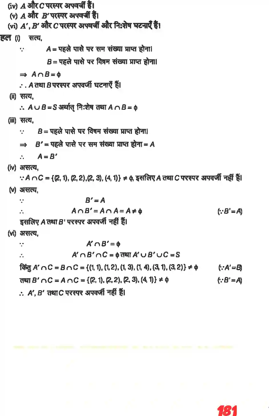 NCERT-Solution-Class-11-गणितII-प्रायिकता-4647-page-12