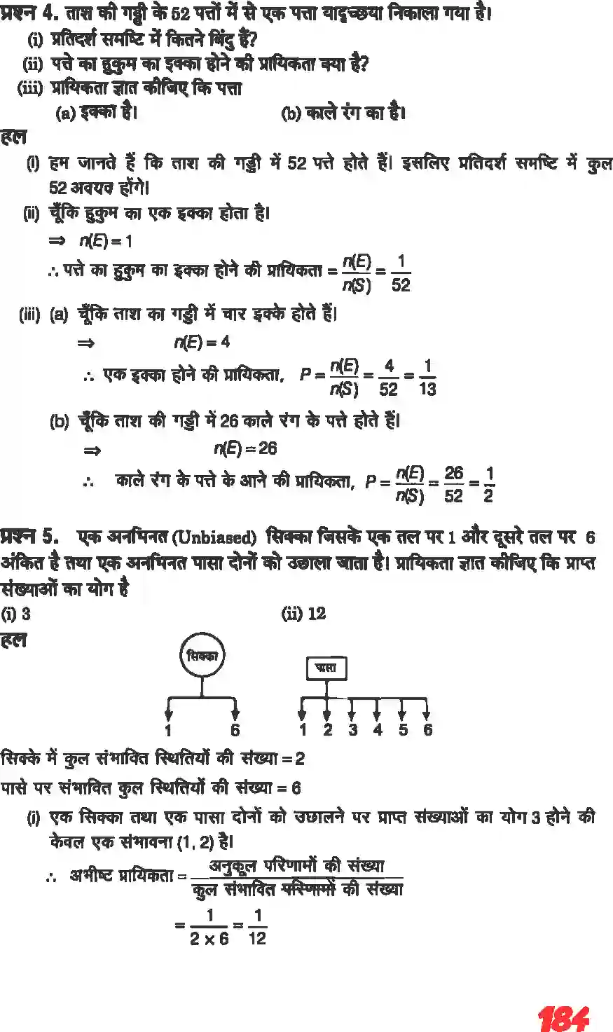 NCERT-Solution-Class-11-गणितII-प्रायिकता-4647-page-15
