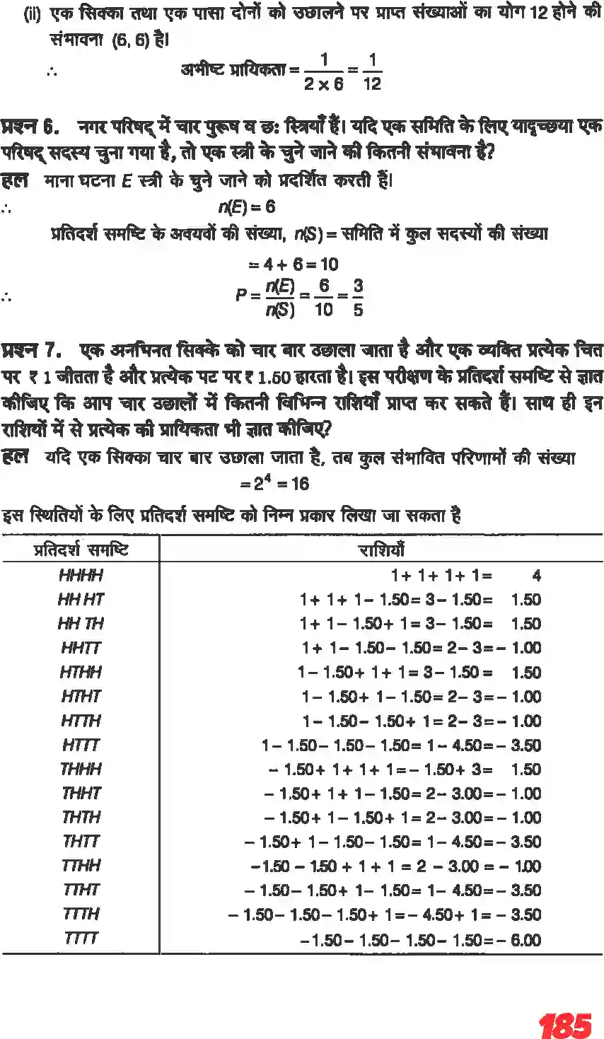 NCERT-Solution-Class-11-गणितII-प्रायिकता-4647-page-16