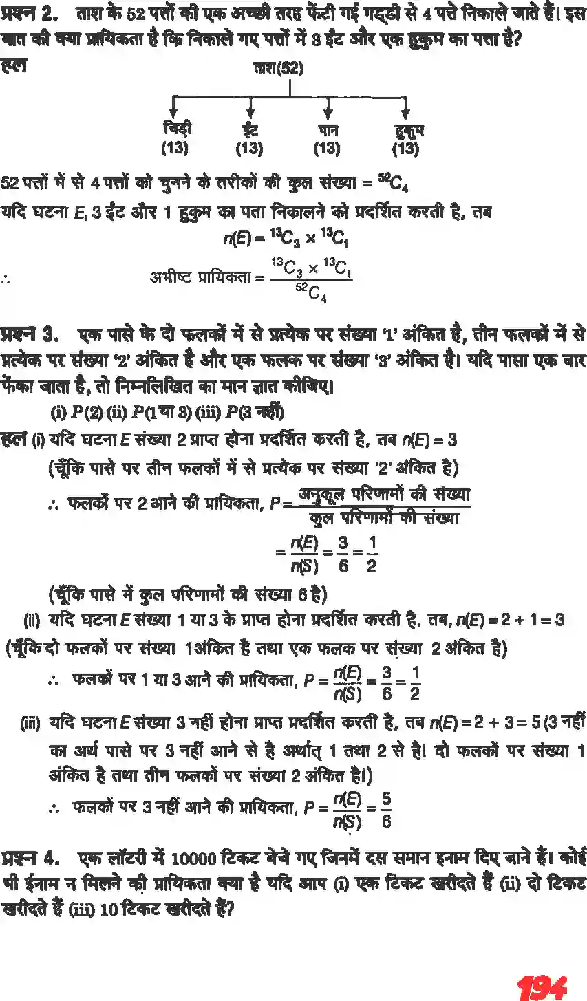 NCERT-Solution-Class-11-गणितII-प्रायिकता-4647-page-25