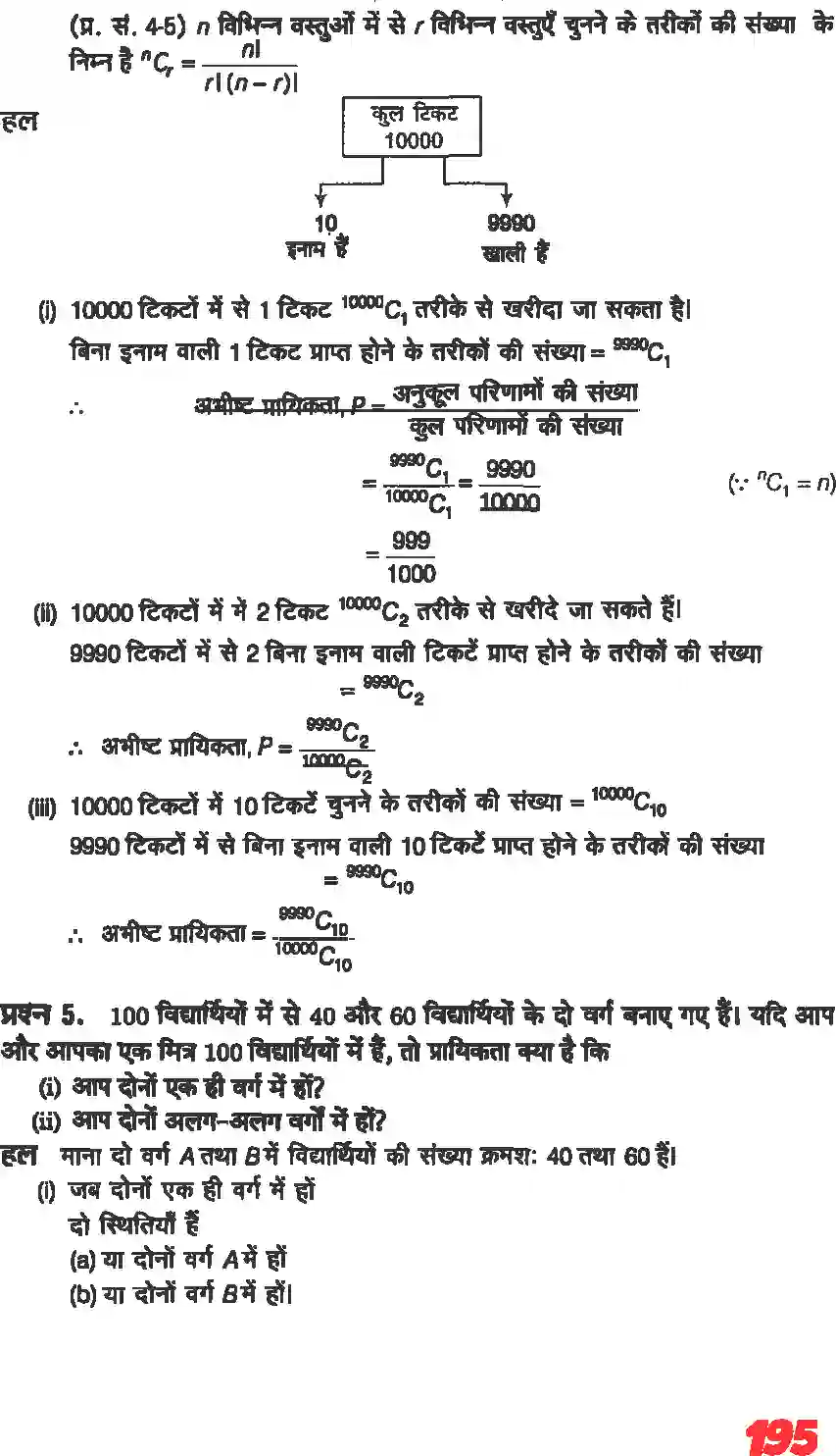 NCERT-Solution-Class-11-गणितII-प्रायिकता-4647-page-26
