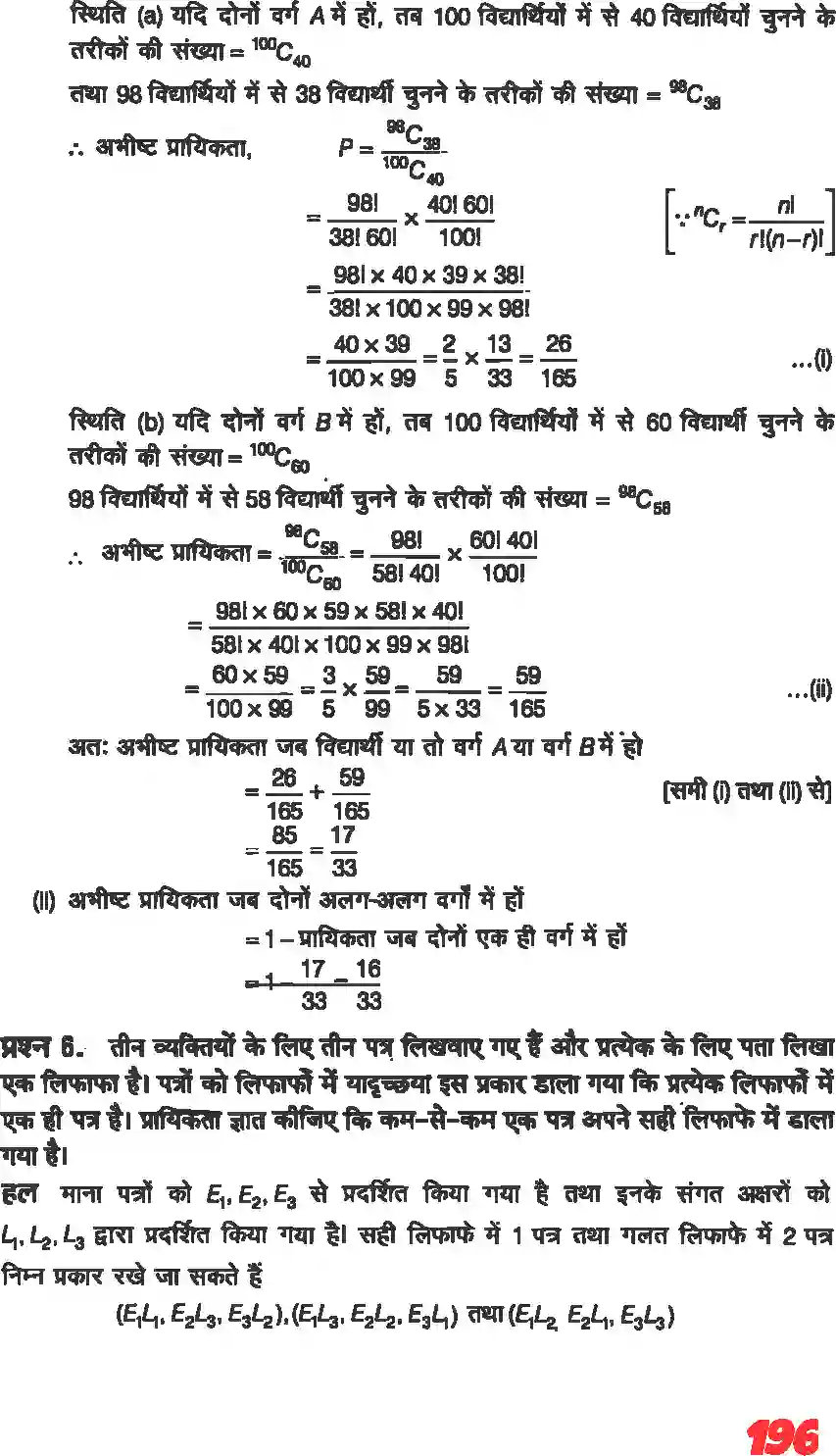 NCERT-Solution-Class-11-गणितII-प्रायिकता-4647-page-27