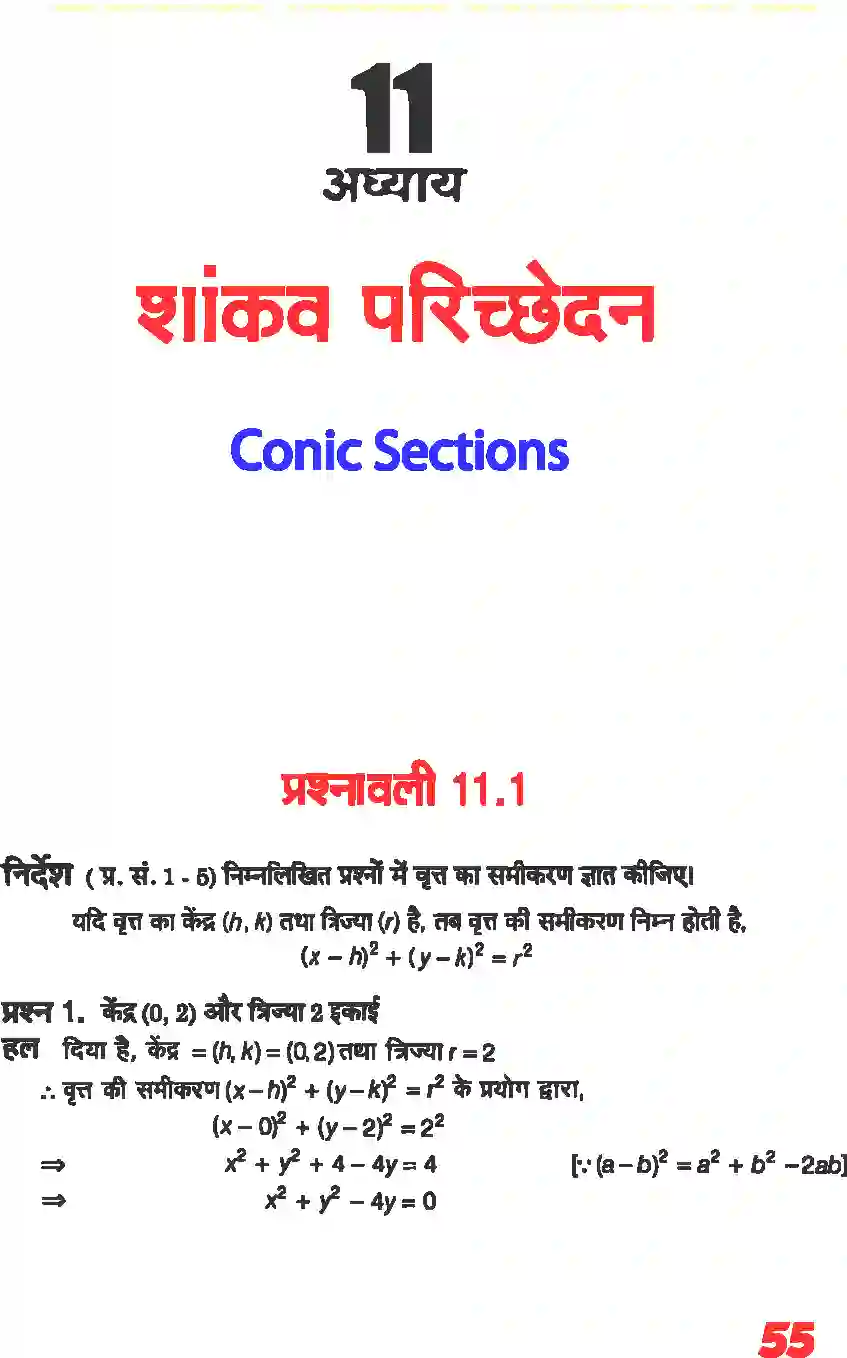 NCERT-Solution-Class-11-गणितII-शांकव-परिच्छेदन-4642-page-1