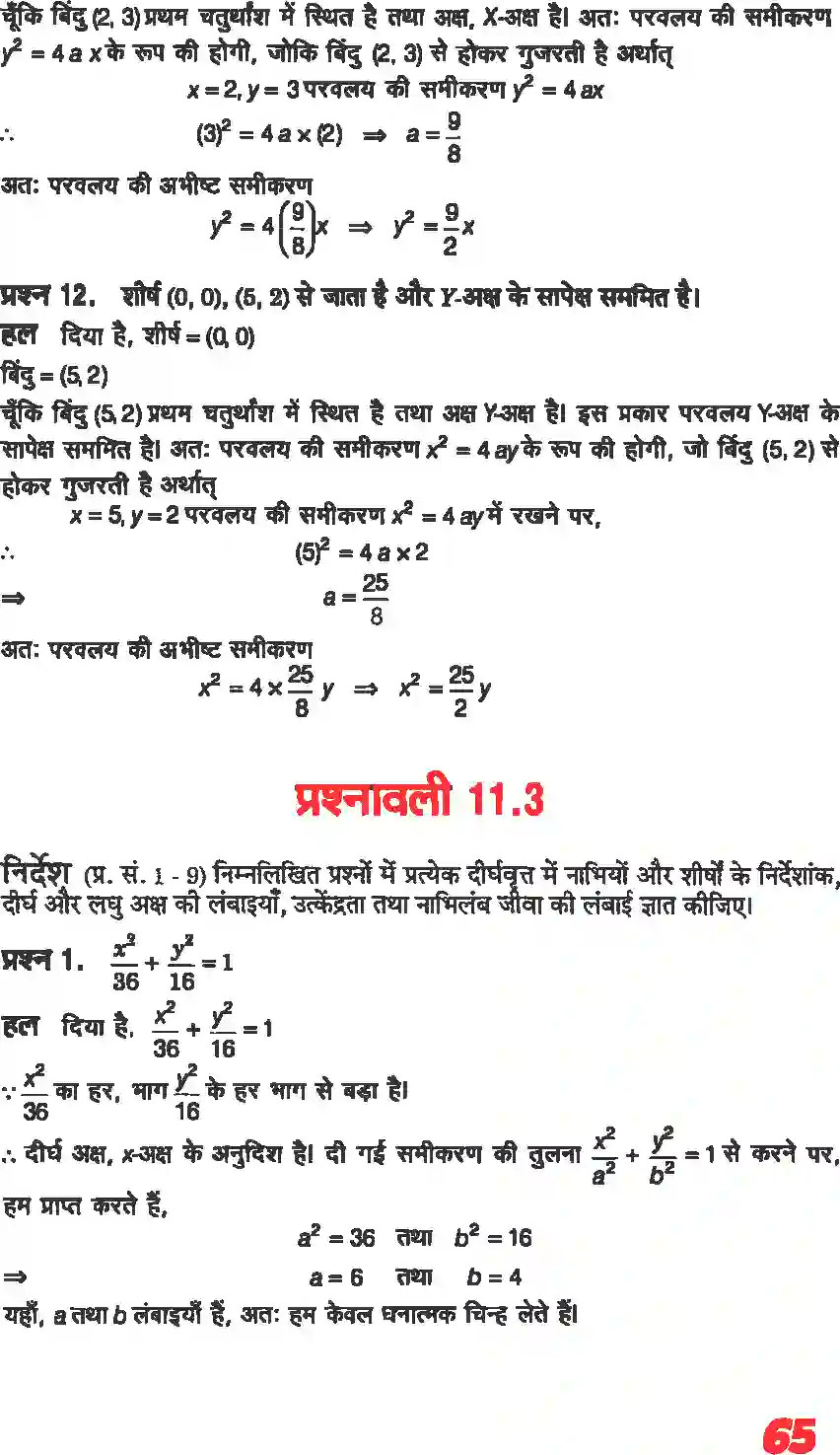 NCERT-Solution-Class-11-गणितII-शांकव-परिच्छेदन-4642-page-11