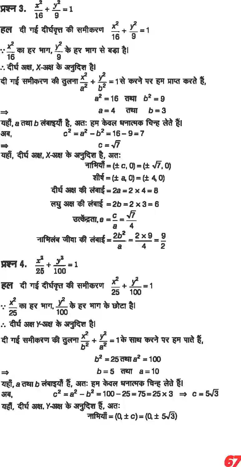 NCERT-Solution-Class-11-गणितII-शांकव-परिच्छेदन-4642-page-13