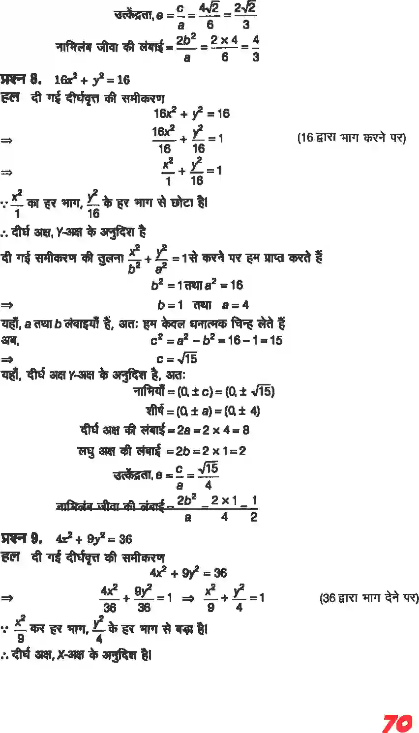 NCERT-Solution-Class-11-गणितII-शांकव-परिच्छेदन-4642-page-16