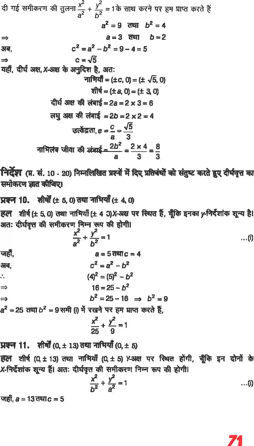 NCERT-Solution-Class-11-गणितII-शांकव-परिच्छेदन-4642-page-17