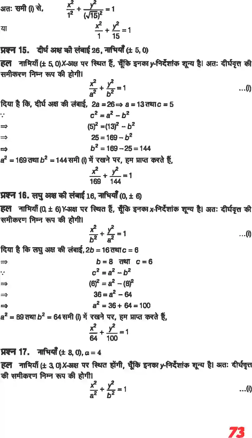 NCERT-Solution-Class-11-गणितII-शांकव-परिच्छेदन-4642-page-19