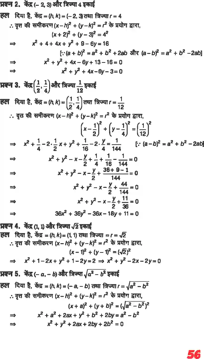 NCERT-Solution-Class-11-गणितII-शांकव-परिच्छेदन-4642-page-2