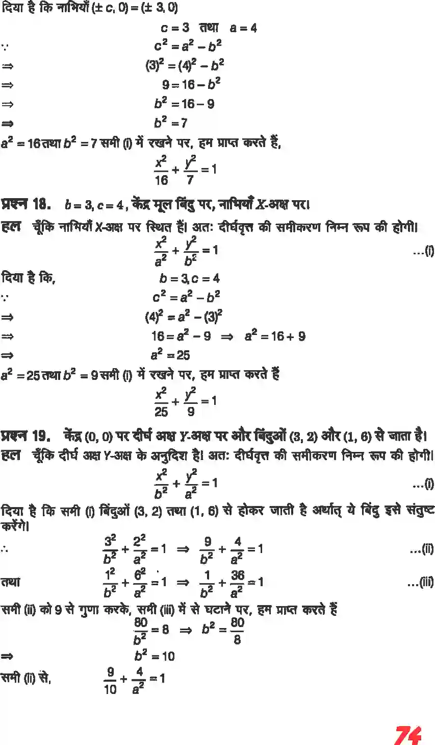 NCERT-Solution-Class-11-गणितII-शांकव-परिच्छेदन-4642-page-20