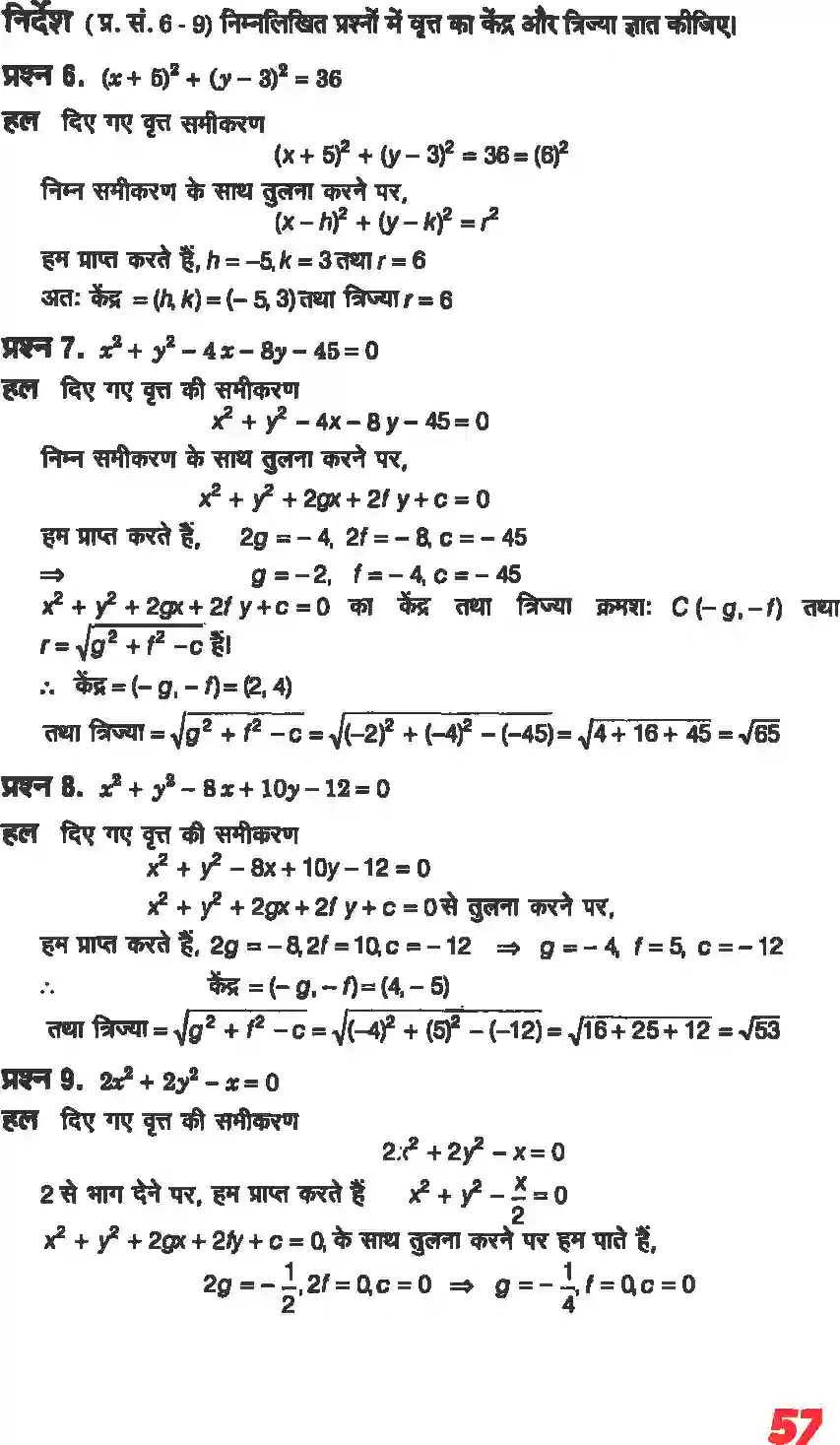 NCERT-Solution-Class-11-गणितII-शांकव-परिच्छेदन-4642-page-3
