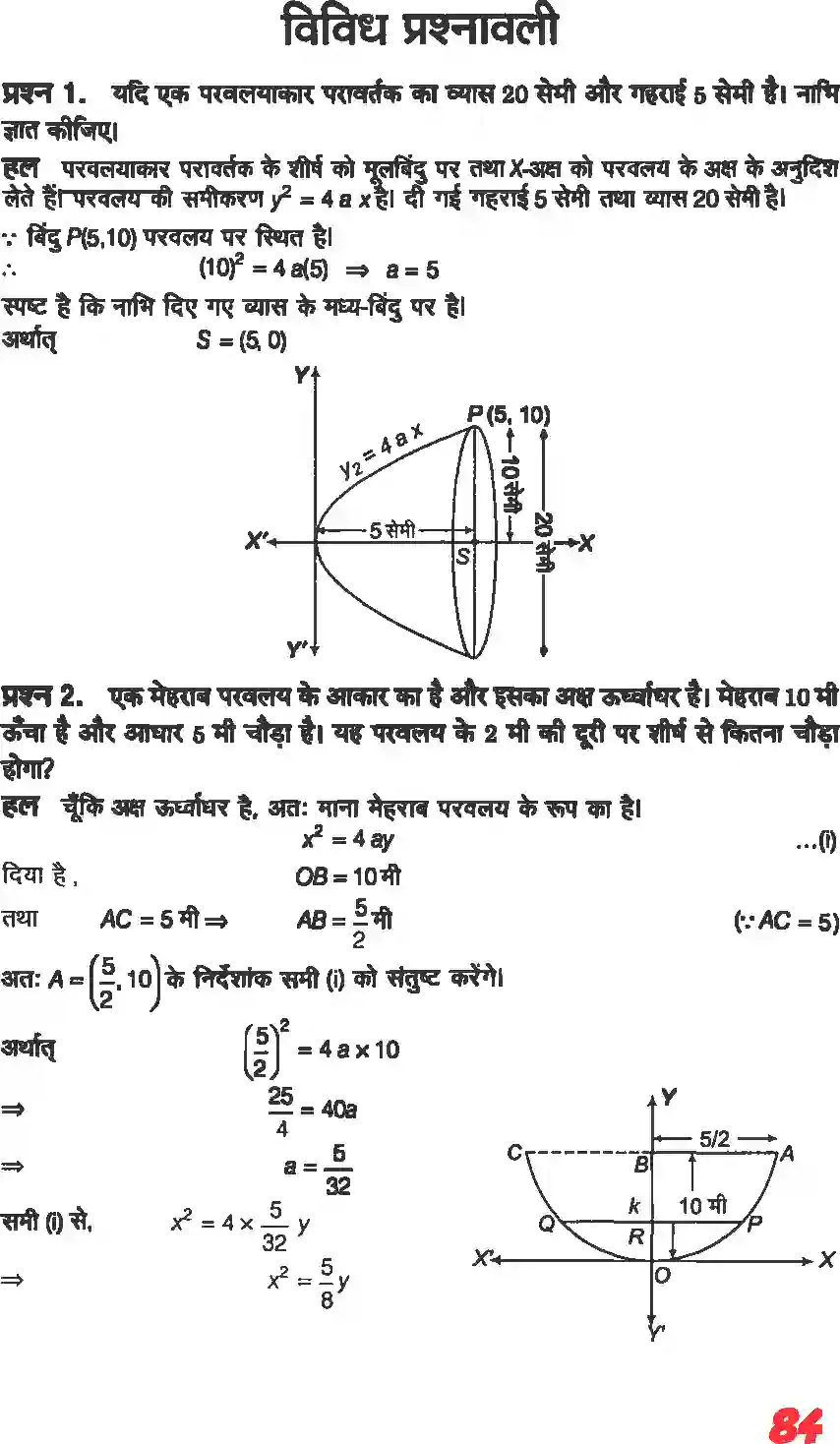 NCERT-Solution-Class-11-गणितII-शांकव-परिच्छेदन-4642-page-30