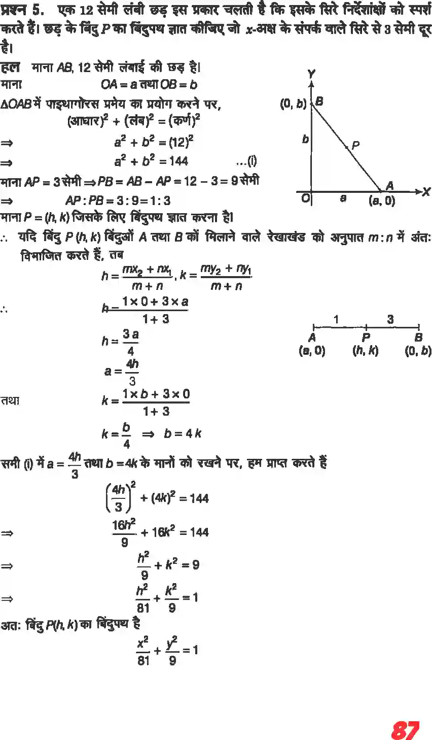 NCERT-Solution-Class-11-गणितII-शांकव-परिच्छेदन-4642-page-33