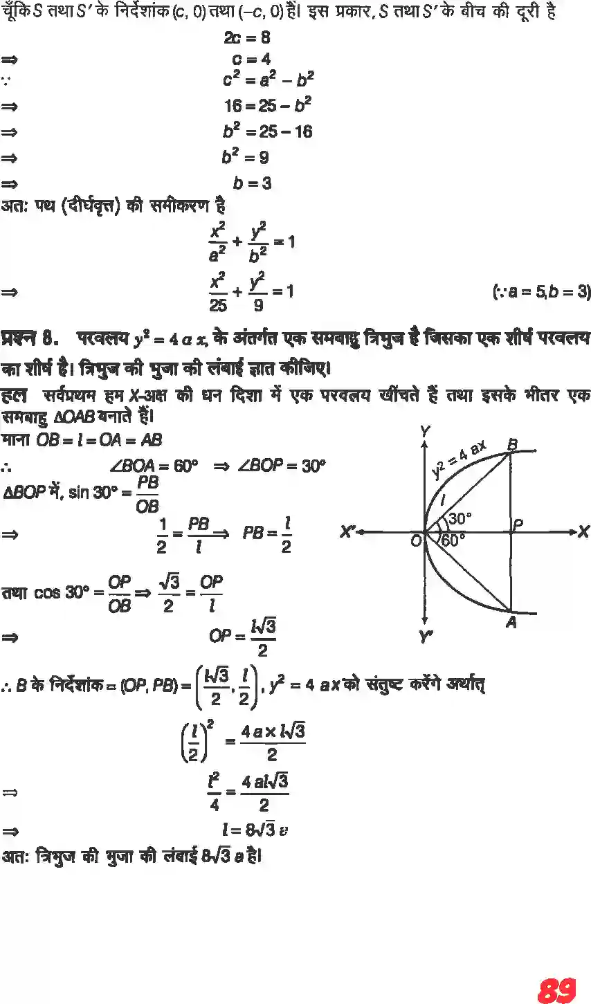 NCERT-Solution-Class-11-गणितII-शांकव-परिच्छेदन-4642-page-35