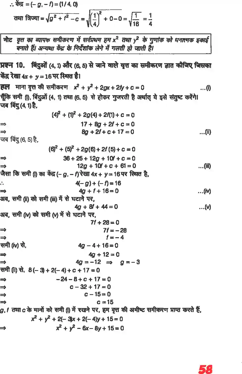 NCERT-Solution-Class-11-गणितII-शांकव-परिच्छेदन-4642-page-4
