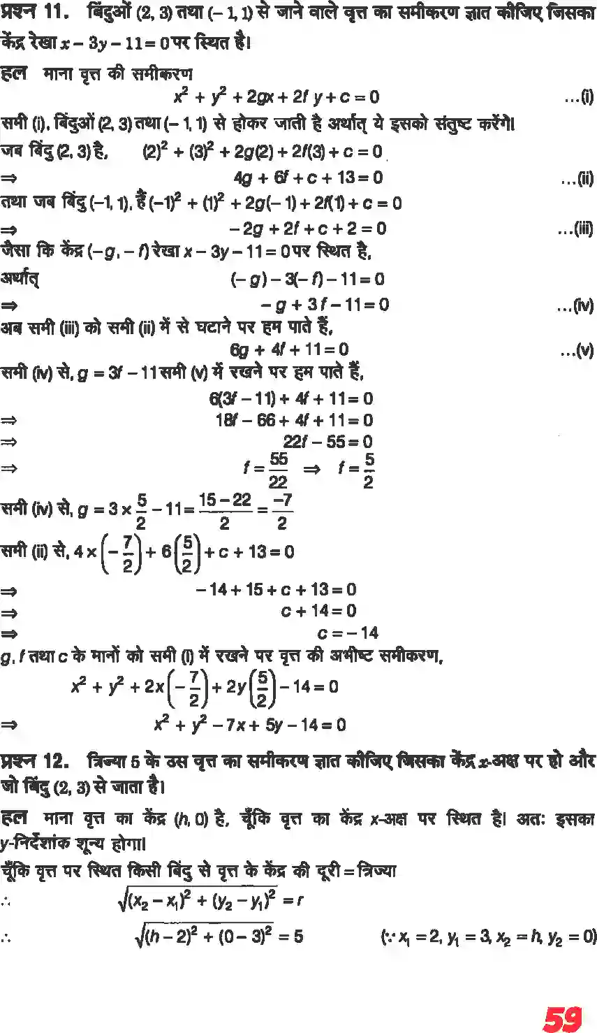 NCERT-Solution-Class-11-गणितII-शांकव-परिच्छेदन-4642-page-5