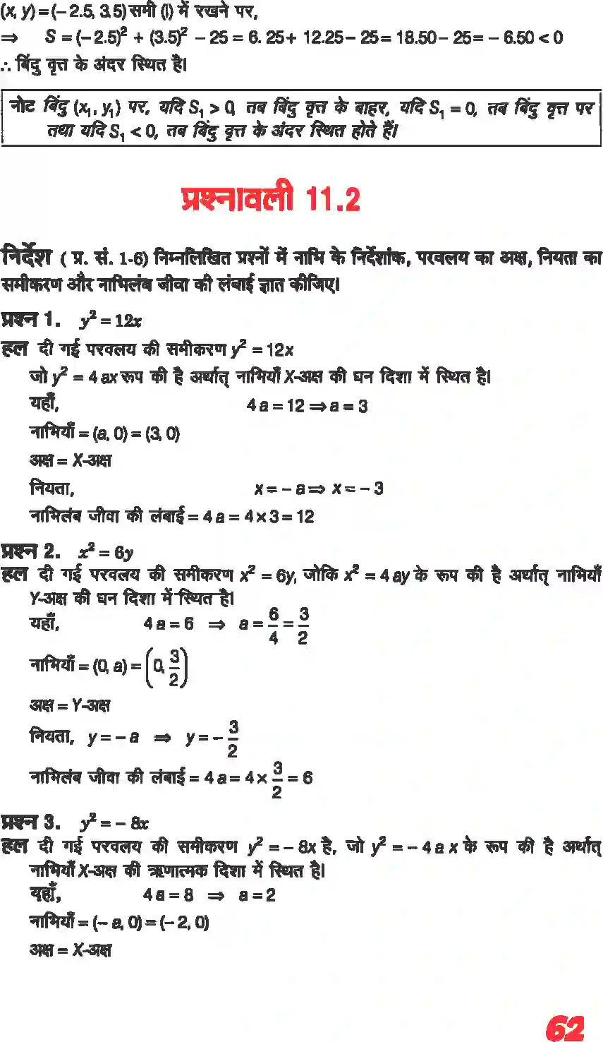 NCERT-Solution-Class-11-गणितII-शांकव-परिच्छेदन-4642-page-8