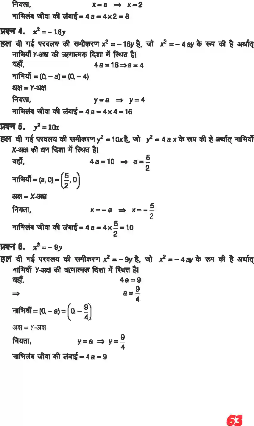 NCERT-Solution-Class-11-गणितII-शांकव-परिच्छेदन-4642-page-9