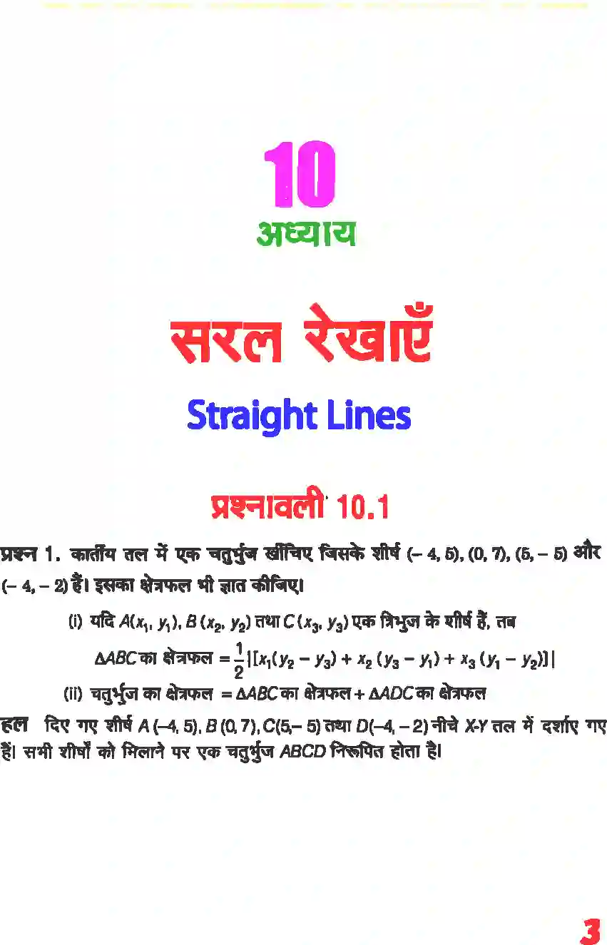 NCERT-Solution-Class-11-गणितII-सरल-रेखाएँ-4641-page-1