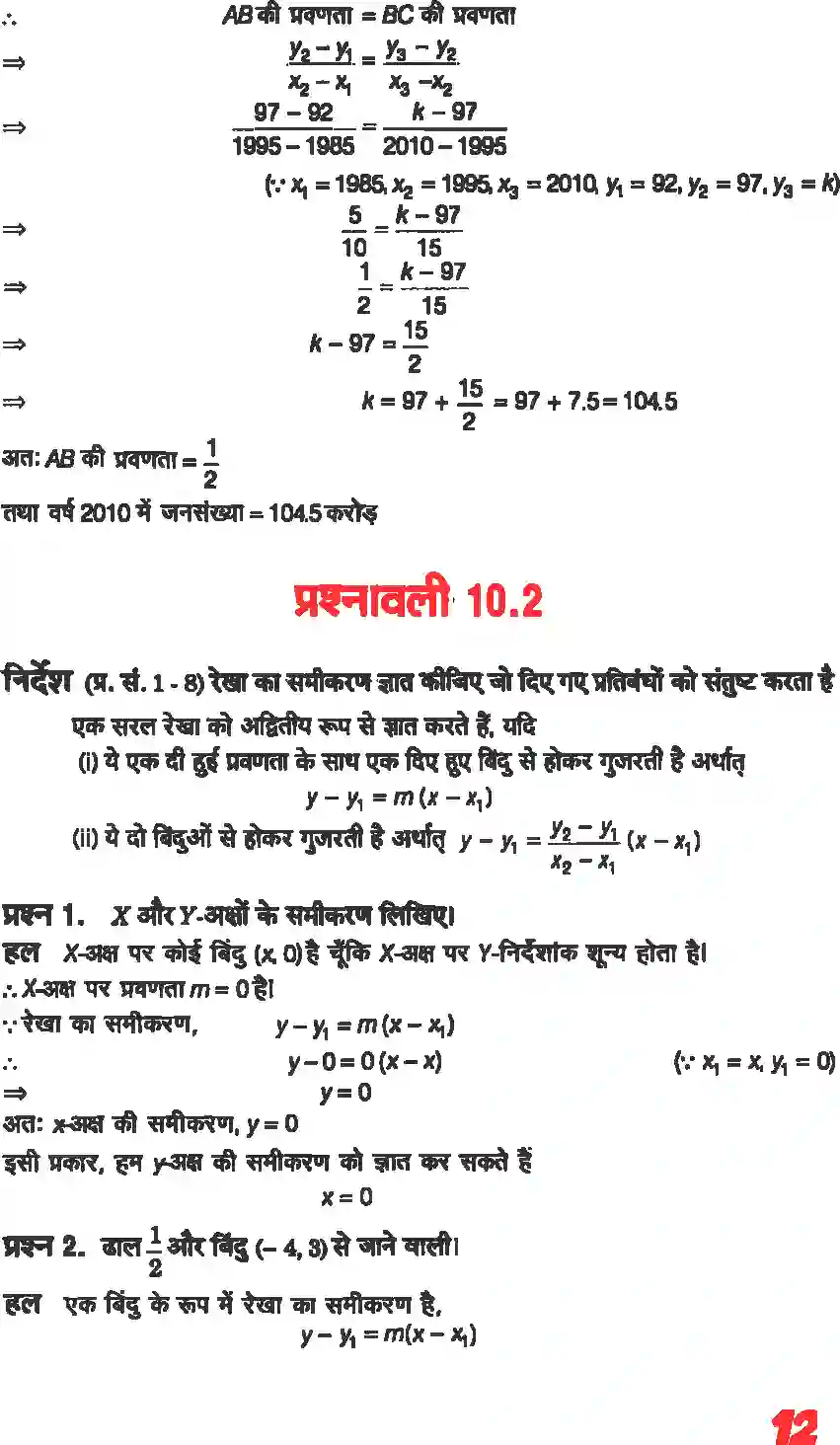 NCERT-Solution-Class-11-गणितII-सरल-रेखाएँ-4641-page-10
