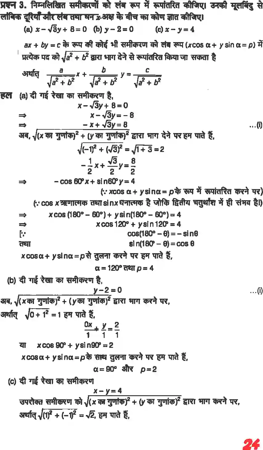 NCERT-Solution-Class-11-गणितII-सरल-रेखाएँ-4641-page-22
