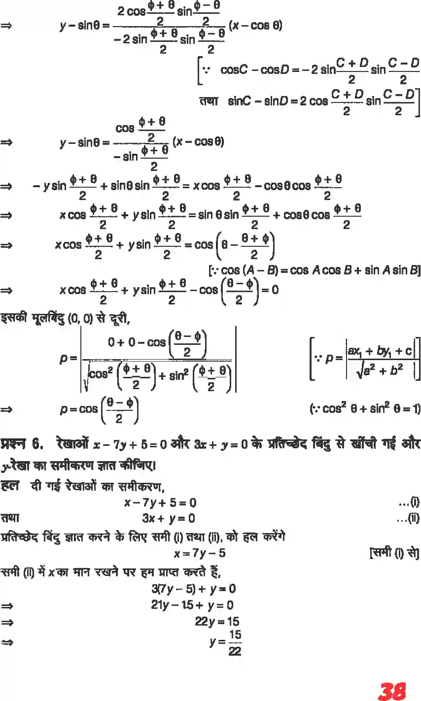 NCERT-Solution-Class-11-गणितII-सरल-रेखाएँ-4641-page-36